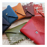 日本製本革 栃木レザー[ジーンズ]名刺ケース 名刺入れ マルチケース カードケース ビジネスにも  L-20525