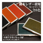 日本製本革 栃木レザー[ジーンズ]名刺入れ L-30331