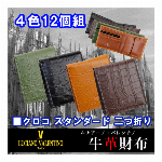 クロコ風型押し二つ折り名刺入れ 名刺入れ カードケース LUV-4006 メンズ..