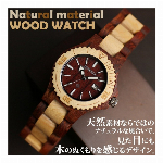天然素材 木製腕時計 日付カレンダー 軽い 軽量  WDW001-03 レディー..
