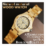 天然素材 木製腕時計 日付カレンダー 軽い 軽量  WDW001-02 レディー..
