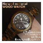 天然素材 木製腕時計 軽い 軽量  WDW002-01 メンズ腕時計