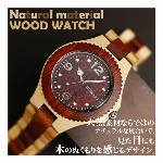 天然素材 木製腕時計 軽い 軽量  WDW002-02 メンズ腕時計