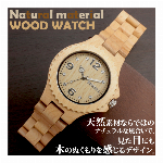 天然素材 木製腕時計 軽い 軽量  WDW002-03 メンズ腕時計