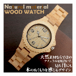天然素材 木製腕時計 軽い 軽量  WDW002-03 メンズ腕時計
