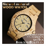 天然素材 木製腕時計 軽い 軽量  WDW002-04 メンズ腕時計