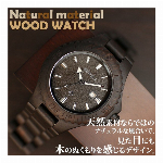 天然素材 木製腕時計 日付機能 47mmビッグケース WDW003-02 メンズ..