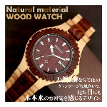 天然素材 木製腕時計 日付機能 47mmビッグケース WDW003-03 メンズ..