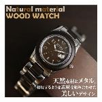 天然素材 木製腕時計 日付カレンダー   WDW006-01 レディース腕時計