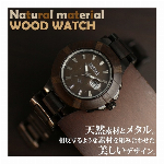 天然素材 木製腕時計 日付カレンダー   WDW007-01 レディース腕時計