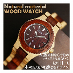天然素材 木製腕時計 軽い 軽量  WDW009-01 メンズ腕時計