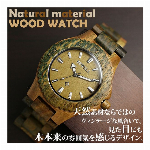 天然素材 木製腕時計 軽い 軽量  WDW009-02 メンズ腕時計