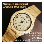 天然素材 木製腕時計 軽量 45mmビッグケース WDW011-02 メンズ腕時..