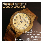 天然素材 木製腕時計 日付カレンダー 40mmケース WDW015-03 メンズ..