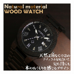 天然素材 木製腕時計 日付カレンダー 軽い 軽量  WDW017-01 メンズ腕..