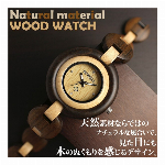 木製腕時計天然素材 木製腕時計 軽い 軽量 MIYOTA ムーブメント WDW0..