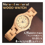 天然素材 木製腕時計 軽量 ブレスレットタイプ WDW021-02 レディース腕..