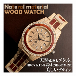 木製腕時計天然素材 木製腕時計 軽い 軽量  WDW029-03 メンズ腕時計