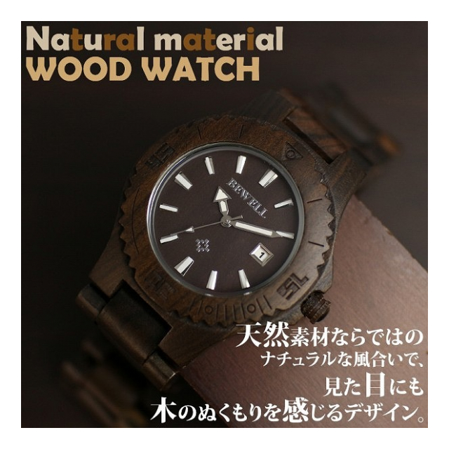 天然素材 木製腕時計 日付カレンダー 軽い 軽量  WDW004-02 メンズ腕時計