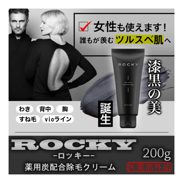 市場 ロッキー ブラックリムーバー