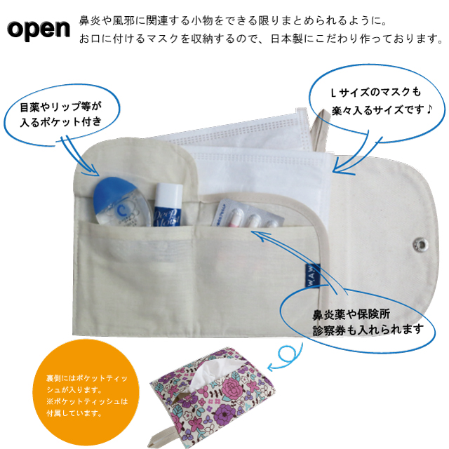 使い捨てマスクの携帯に便利な 薬もポケットティッシュもひとまとめにできるマスクポーチ 株 W A W 品番 の卸 問屋 仕入れ 卸売り ザッカネット 使い捨てマスクの携帯に便利な 薬もポケットティッシュもひとまとめにできるマスクポーチ 株 W A W 品番 の卸 問屋 仕入れ 卸売り ザッカネット