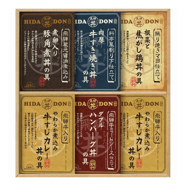 こだわり飛騨丼詰合せ