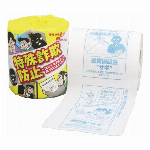 特殊詐欺防止　１ロール