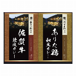 大正屋　椎葉山荘　佐賀牛＆ありた鶏カレー