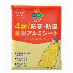 ４層！防寒・防風アルミシート　