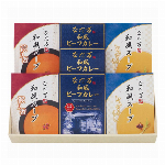 和風ビーフカレー詰め合せ