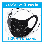 夏 マスク ひんやり 冷感マスク 10個パック アイスシルク マスク 洗えるマス..