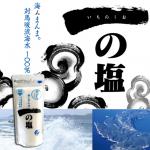 佐賀県対馬暖流の海水・一の塩（さらさらタイプ）250ｇ　ミネラル 60種類以上 天然塩　国産
