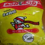 菊の友 ホッカ＆ホッカ（２４時間）