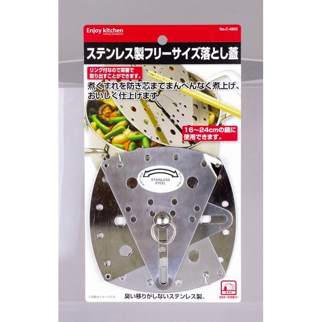 フリーサイズ落とし蓋C-4803