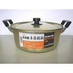 本蓚酸 両手鍋20