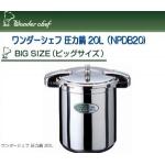 プロビッグ　圧力鍋15L