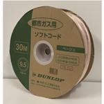 袋入りバンド付き　9.5mm　3m　都市ガス3377