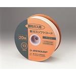 ドラム巻　9.5mm　　30m　都市ガス3373