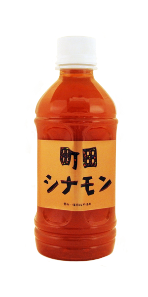 町田シナモン ノーマル 350ml - 合同会社しなもんや [品番：CM00