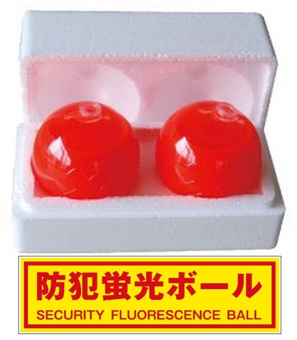 防犯用蛍光カラーボール 本番用 1箱2球入 村上バッテリー株式会社 品番 M626 の卸 問屋 仕入れ 卸売り ザッカネット 防犯用蛍光カラーボール 本番用 1箱2球入 村上バッテリー株式会社 品番 M626 の卸 問屋 仕入れ 卸売り ザッカネット