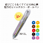 10色ボールペン