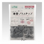 《クロバー》　らくらく取付！薄型プラスナップ13mm