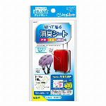 LM 切って貼る消臭シート