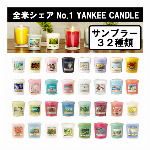 【kameyama （カメヤマキャンドルハウス）】【YANKEE　CANDLEシリーズ】　サンプラー