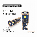 T20/S25-3014-54SMD ウィンカーライト　バックランプ