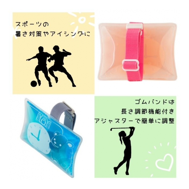 腕に巻く保冷剤 カチカチ氷のアイシングバンド - 株式会社クロスハーツ