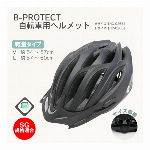 B-PROTECT 自転車用 ヘルメット OD