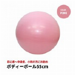 フィットネスボール エクササイズボール　バランスボール　ヨガボール　55cm ピンク