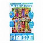 花火　はなびちゃれんじ　4383 イチオシ2021