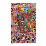 花火セット　花火屋の本気　長い時間あそべる花火　4492